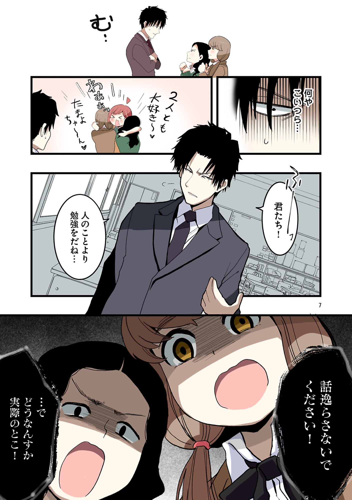 Read SEYAKATE TAMAYO CHAN WA KOI GA SHITAI Chapter 4 [High Quality / Full] - Page 7 - nicomanga.net
