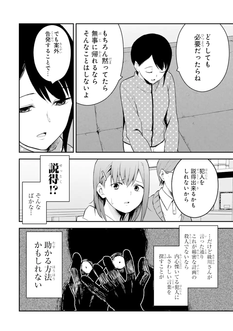 Read TEN COMMANDMENTS Chapter 4.2 [High Quality / Full] - Page 11 - nicomanga.com