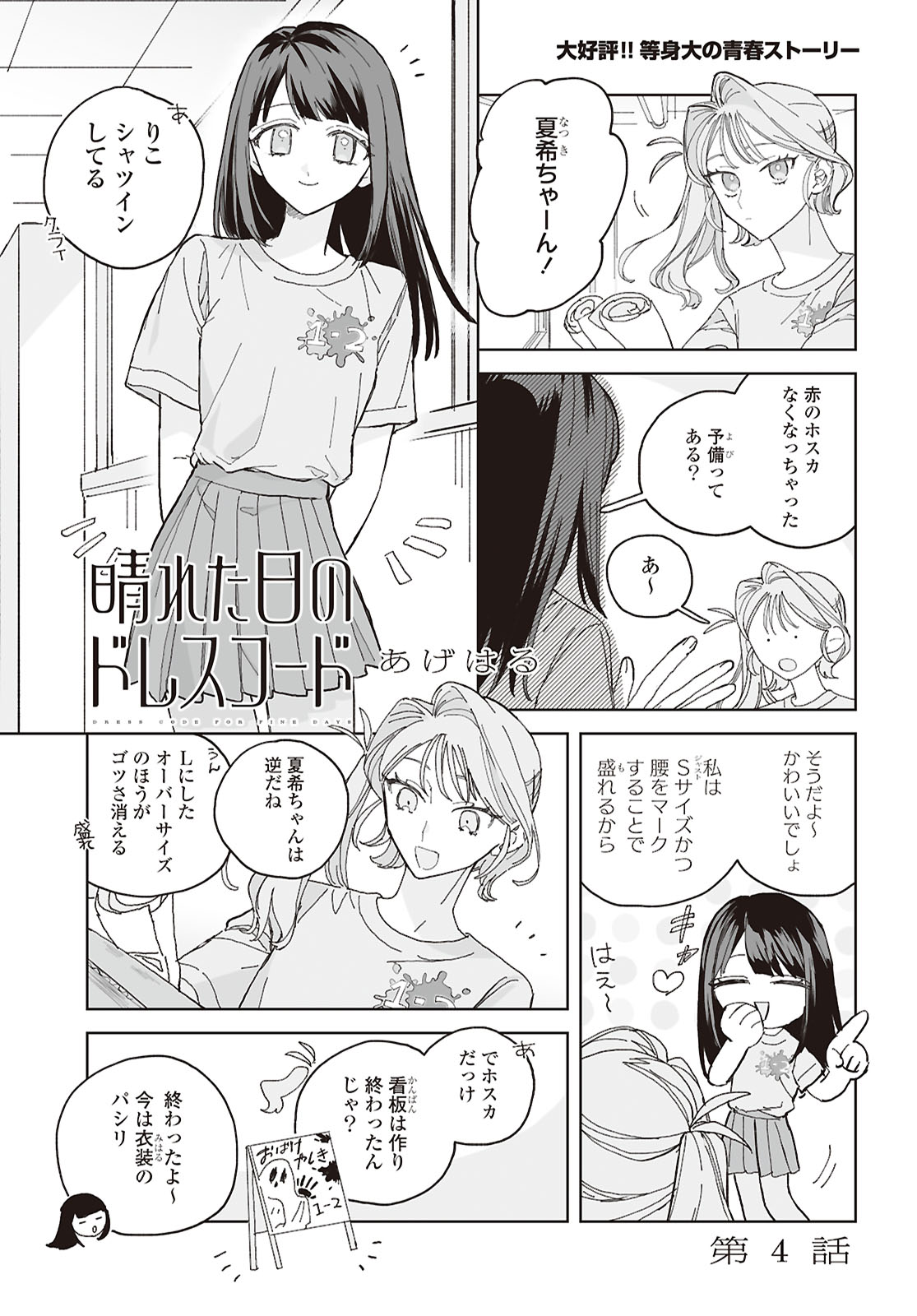Read HARETA HI NO DRESS CODE Chapter 4 [High Quality / Full] - Page 1 - nicomanga.net