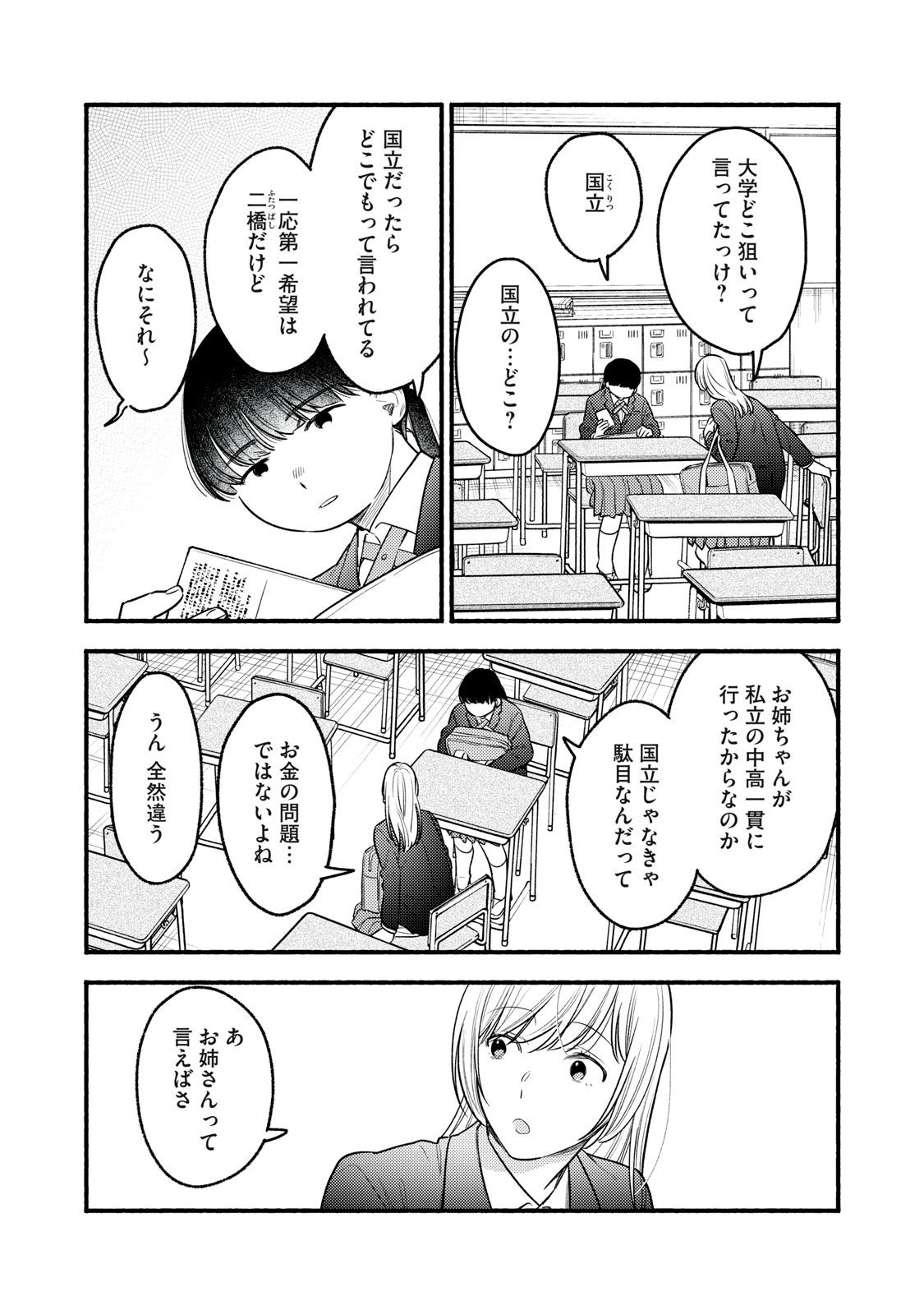 Read IKUBAKU KA: SHOUNIN NO KATSU KYUU Chapter 8 [High Quality / Full] - Page 6 - nicomanga.net