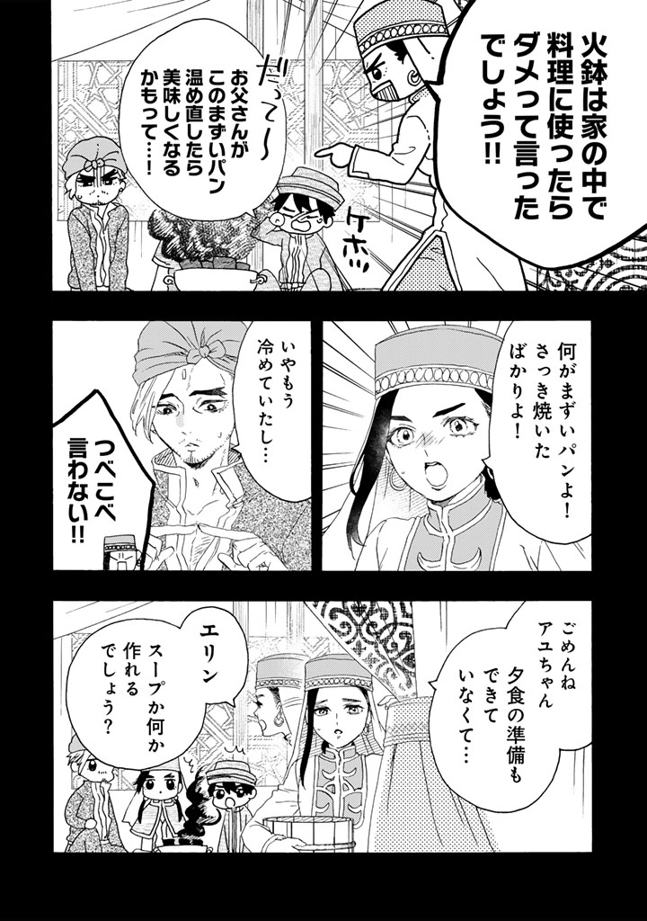 Read YUBOKU SHOUJO WO HANAYOME NI Chapter 13.1 [High Quality / Full] - Page 2 - nicomanga.net