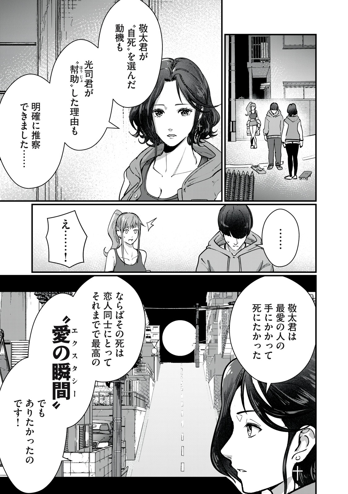 Read MRS. AKECHI Chapter 9 [High Quality / Full] - Page 23 - nicomanga.com