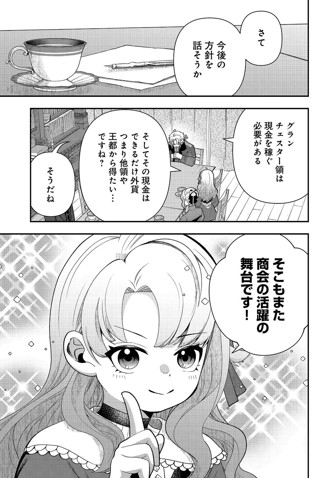 Read SHOUNIN REIJOU WA OKANE NO CHIKARA DE MUSOU SURU Chapter 16 [High Quality / Full] - Page 11 - nicomanga.net