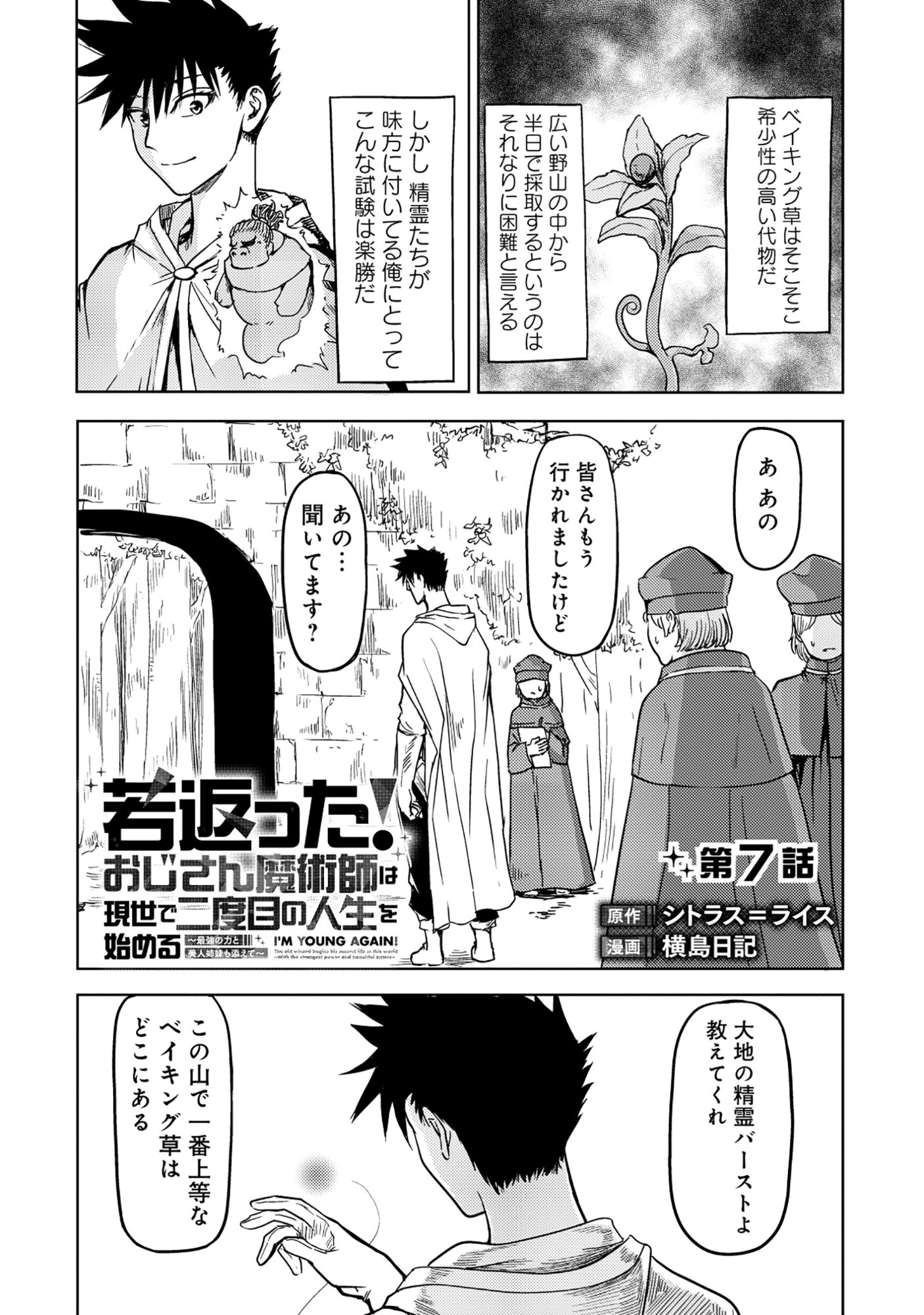 Read WAKAGAETTA! OJISAN MAJUTSUSHI WA GENSE DE NIDOME NO JINSEI WO HAJIMERU: SAIKYOU NO CHIKARA TO BIJIN SHIMAI MO SOETE Chapter 7.1 [High Quality / Full] - Page 1 - nicomanga.net