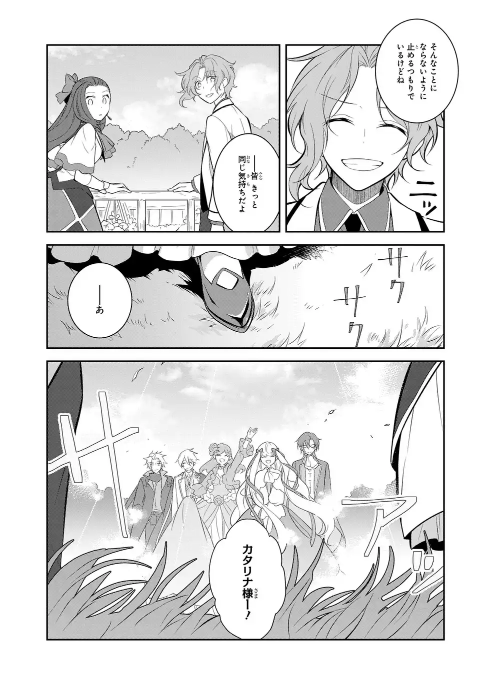 Read OTOME GAME NO HAMETSU FLAG SHIKA NAI AKUYAKU REIJOU NI TENSEI SHITE SHIMATTA... - RAW Chapter 86.2 [High Quality / Full] - Page 5 - nicomanga.net