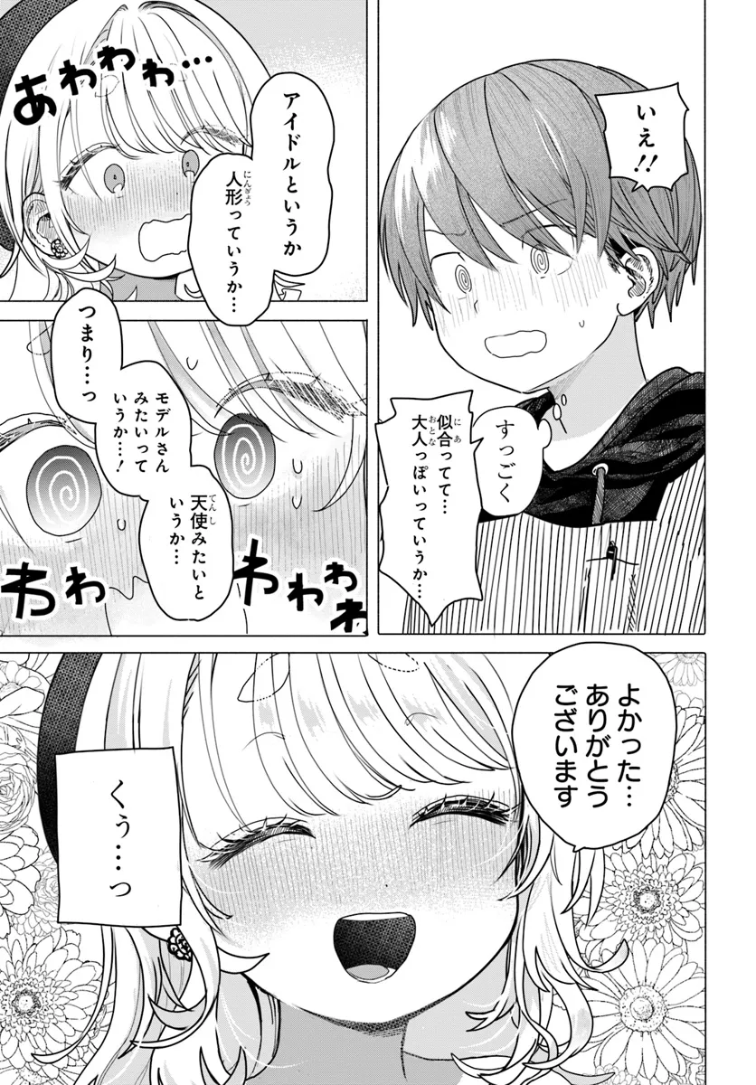 Read MANKITSU SHITAI JOUREN-SAN Chapter 24.1 [High Quality / Full] - Page 3 - nicomanga.net