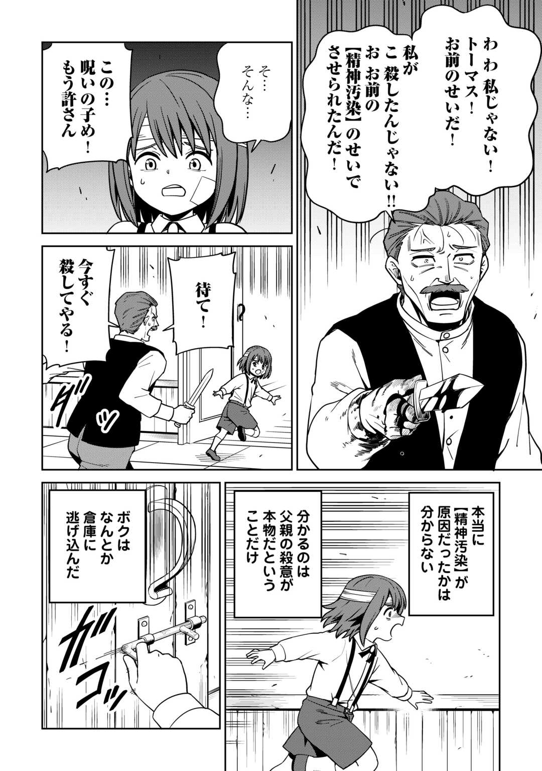 Read ISEKAI JA SLOW LIFE WA MAMANARANAI: HIJIRIJUU NO SHUJIN WA SHIMA SODACHI Chapter 39 [High Quality / Full] - Page 8 - nicomanga.net