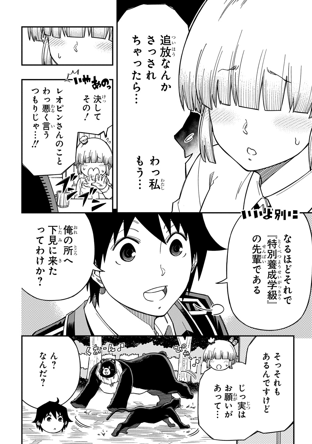 Read KIYOUBINBOU, JOU WO TATERU - KAITAKU GAKUEN NO RETTOUSEI NA NO NI, JOUKYUU-SHOKU NO SKILL TO MAHOU GA SUBETE TSUKAEMASU @COMIC Chapter 42 [High Quality / Full] - Page 18 - nicomanga.net