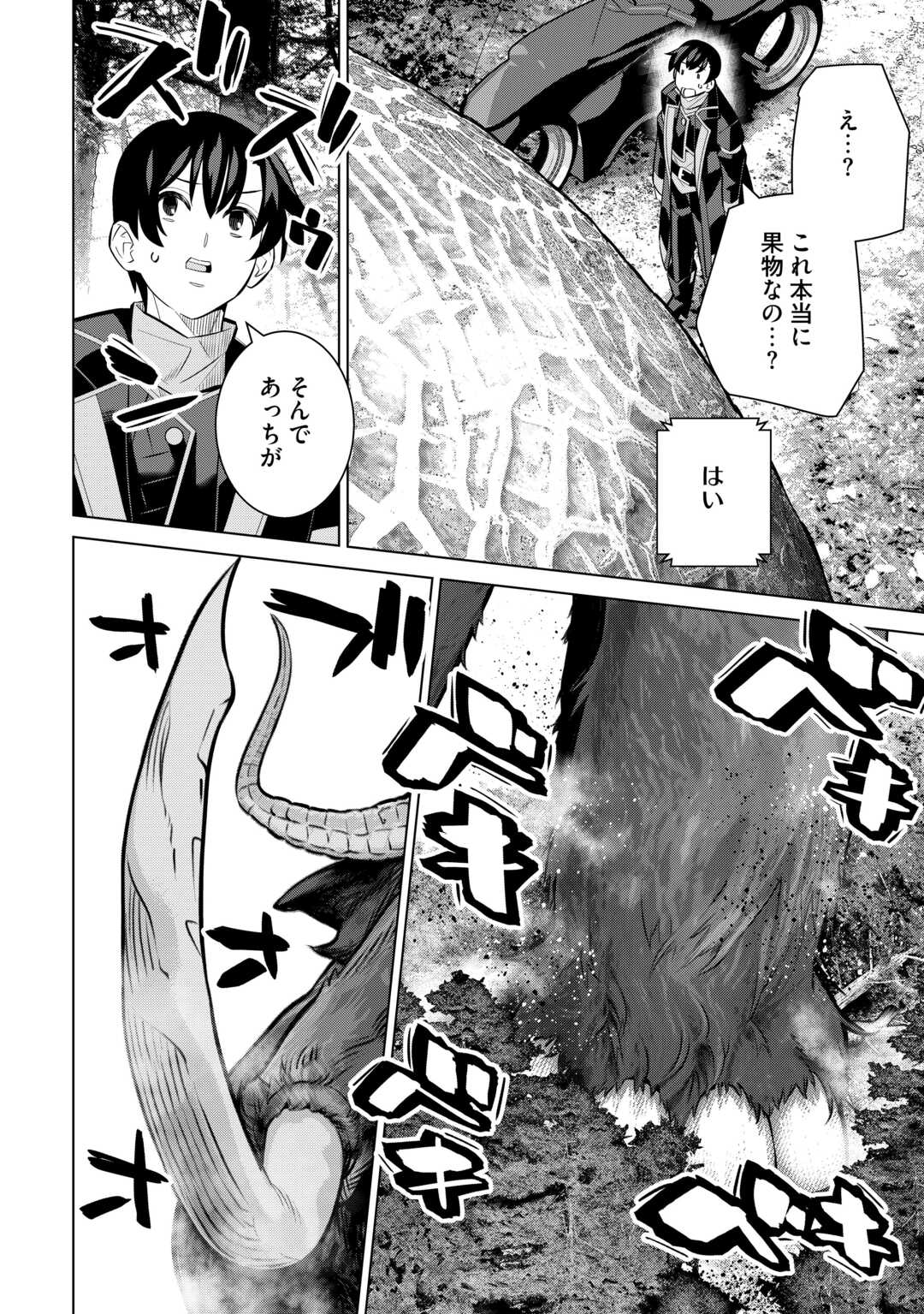 Read DARE ICHININ KAERANAI “NARAKU” NI OTOSARETA OSSAN, UKKARI ANGOU WO KAIDOKU SHITARA, MICHI NO IBUTSU NO TSUKAITE NI NARIMASHITA! - RAW Chapter 9.1 [High Quality / Full] - Page 22 - nicomanga.net