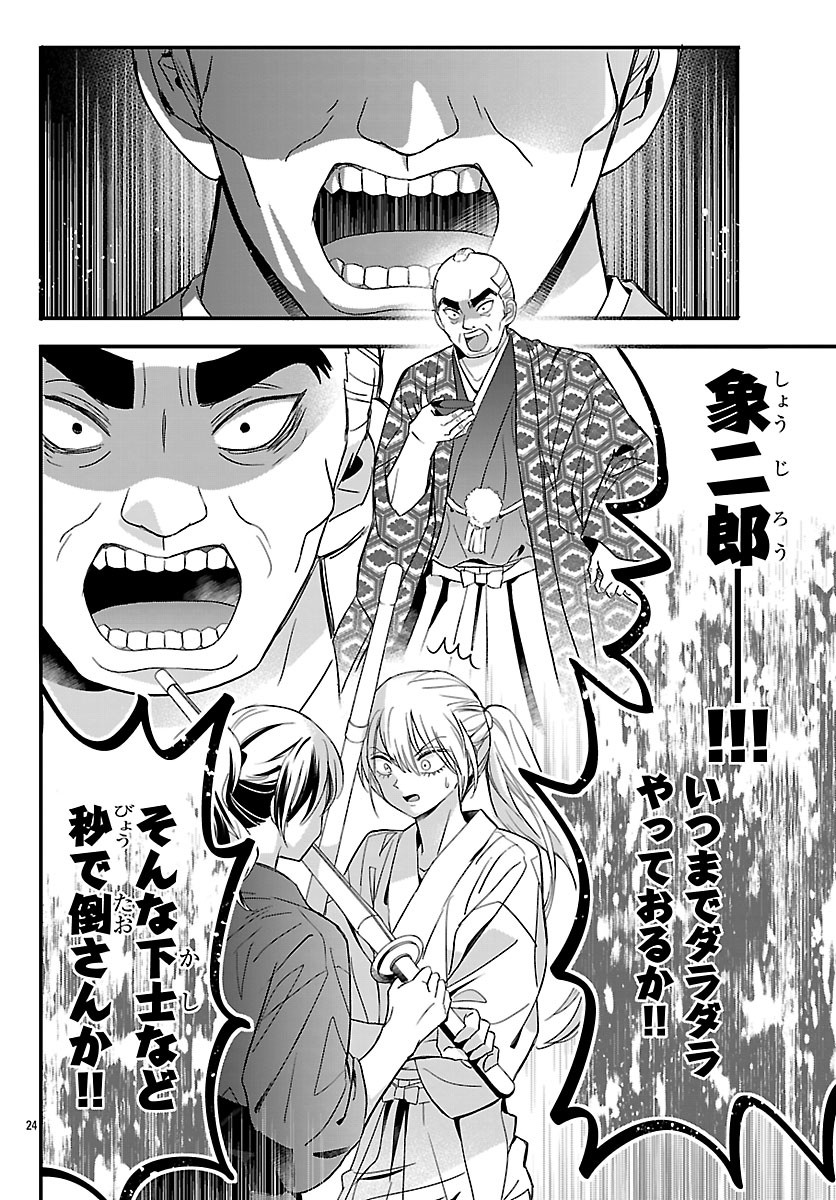 Read BAKUGAL: REIWA GAL GA BAKUMATSU WO AGERU Chapter 6 [High Quality / Full] - Page 24 - nicomanga.net