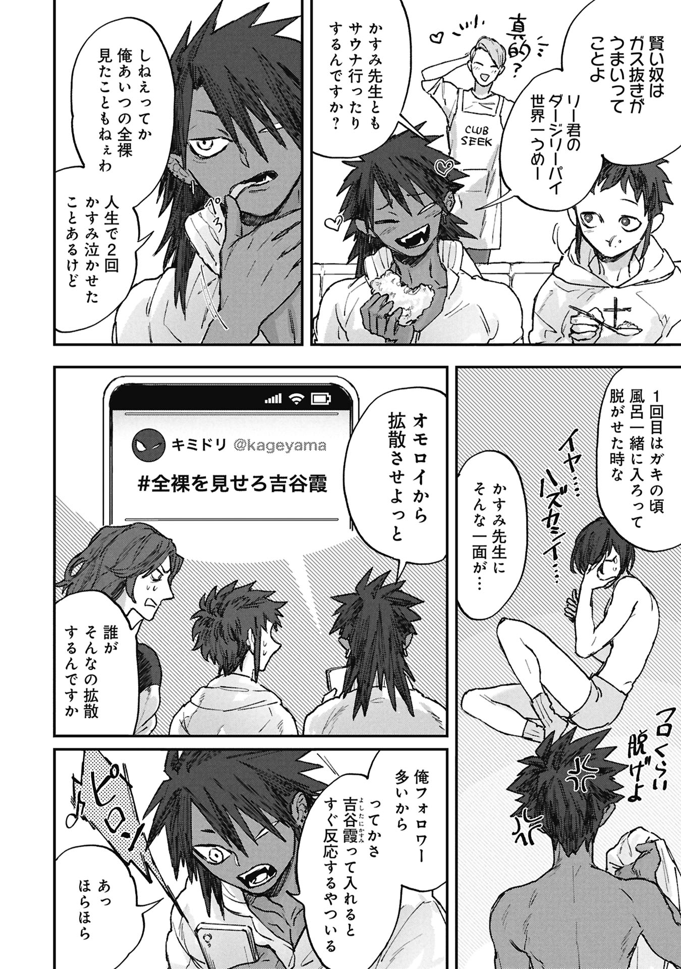 Read KOORI NO UROKO Chapter 12 [High Quality / Full] - Page 14 - nicomanga.net