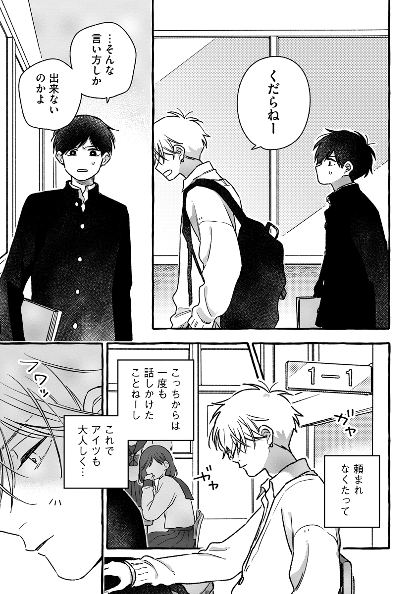 Read START OVER Chapter 4 [High Quality / Full] - Page 13 - nicomanga.net