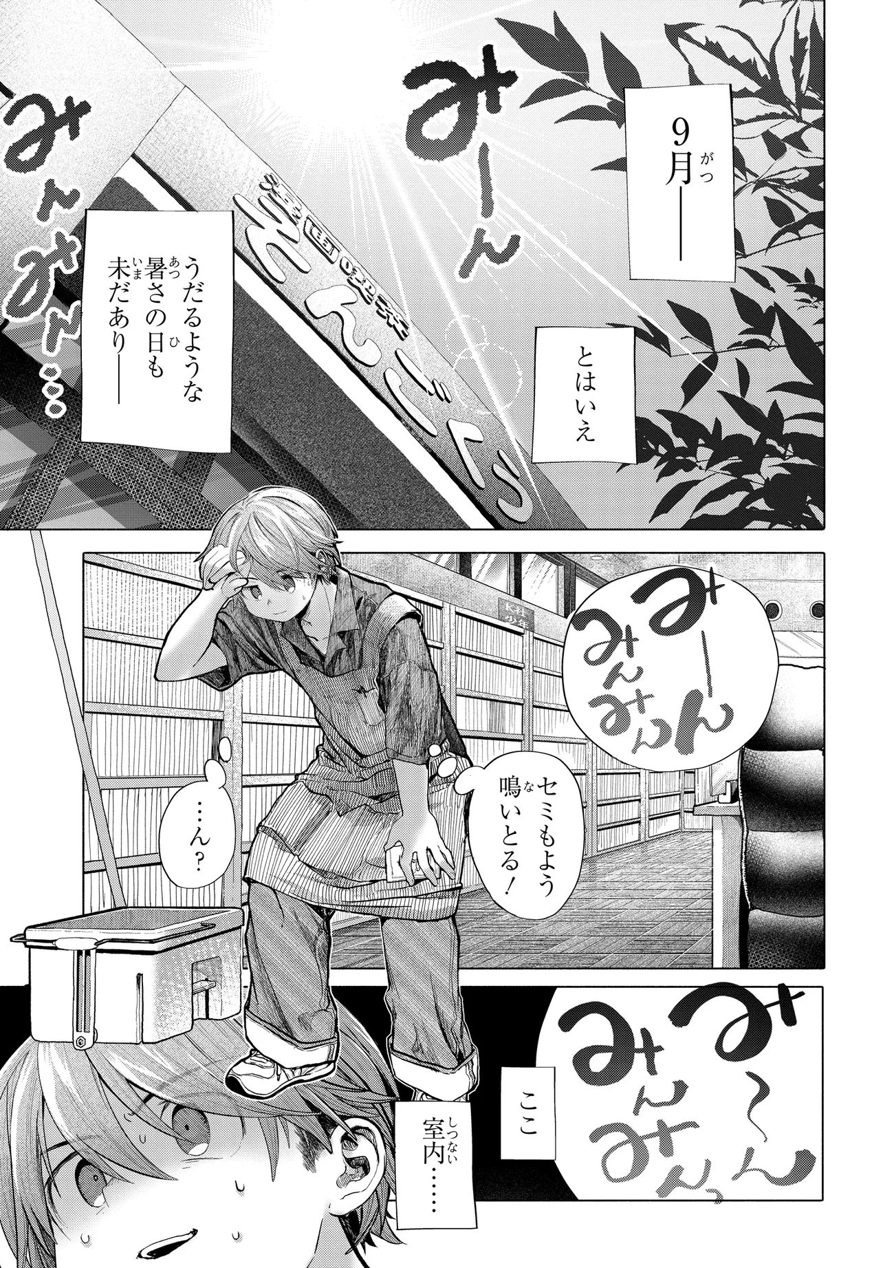 Read MANKITSU SHITAI JOUREN-SAN Chapter 39.1 [High Quality / Full] - Page 1 - nicomanga.net