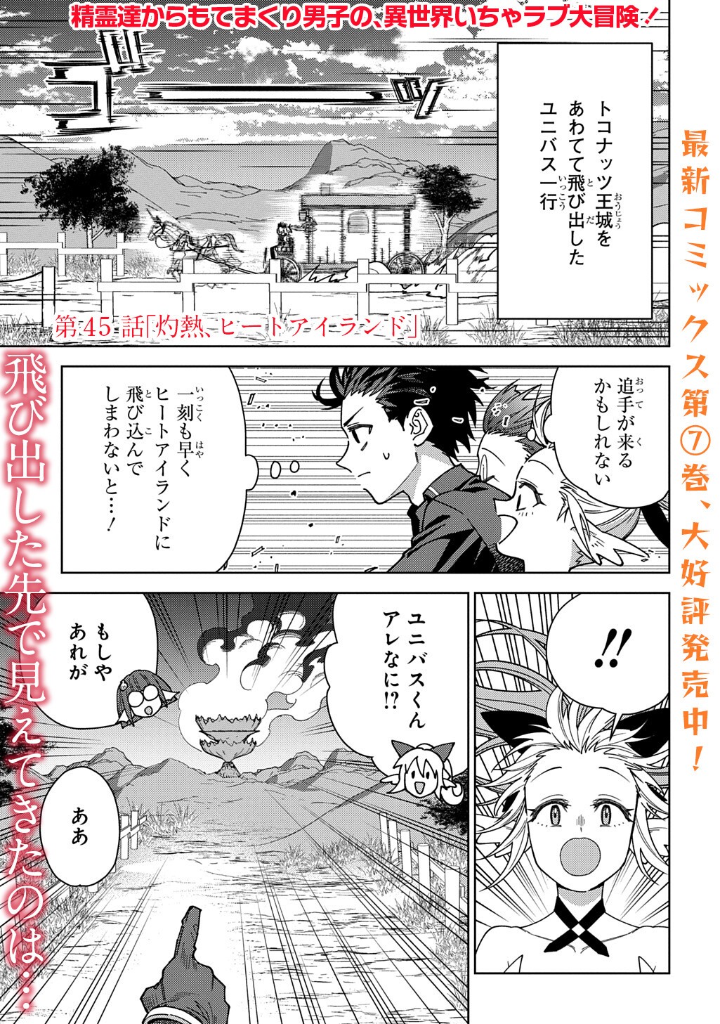 Read MUNOU TO YOBARETA "SEIREI TARASHI" - JITSUWA INOU DE, SEIREI KAIDE WA DENSETSUTEKI HERO DESHITA@COMIC Chapter 45.1 [High Quality / Full] - Page 1 - nicomanga.net