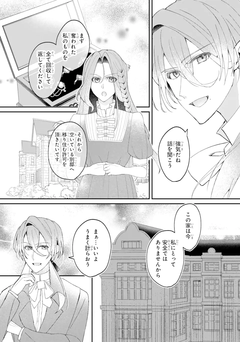 Read YADOYA NO KANBANMUSUME, KOUSHAKU REIJOU TO IREKAWARU Chapter 2.3 [High Quality / Full] - Page 10 - nicomanga.net