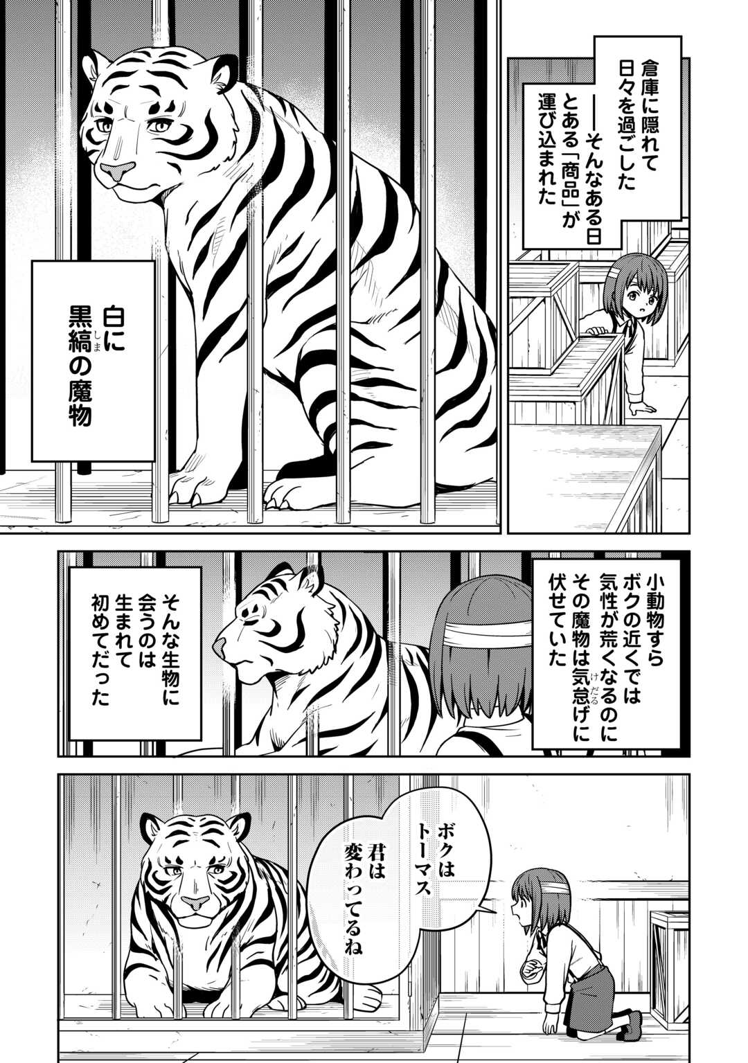 Read ISEKAI JA SLOW LIFE WA MAMANARANAI: HIJIRIJUU NO SHUJIN WA SHIMA SODACHI Chapter 39 [High Quality / Full] - Page 3 - nicomanga.net
