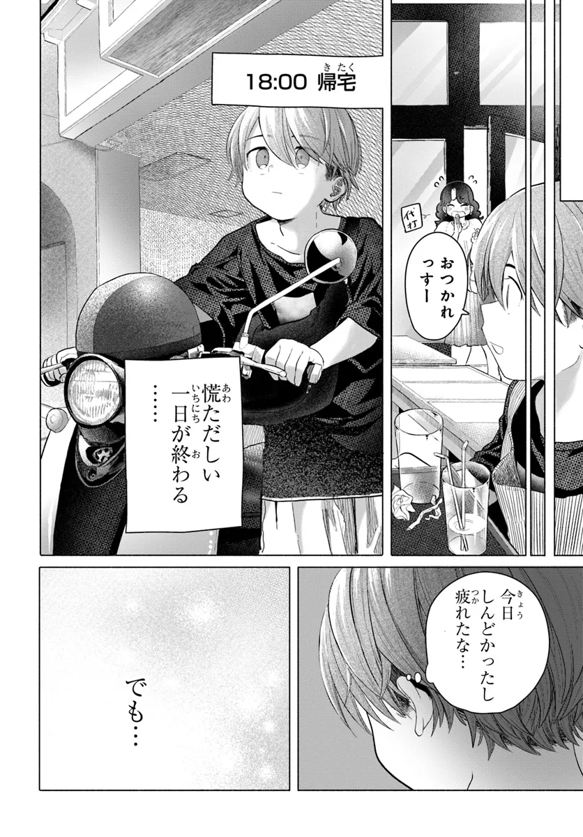 Read MANKITSU SHITAI JOUREN-SAN Chapter 34.2 [High Quality / Full] - Page 8 - nicomanga.net