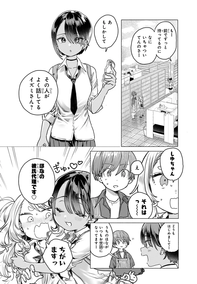Read MANKITSU SHITAI JOUREN-SAN Chapter 21 [High Quality / Full] - Page 6 - nicomanga.net