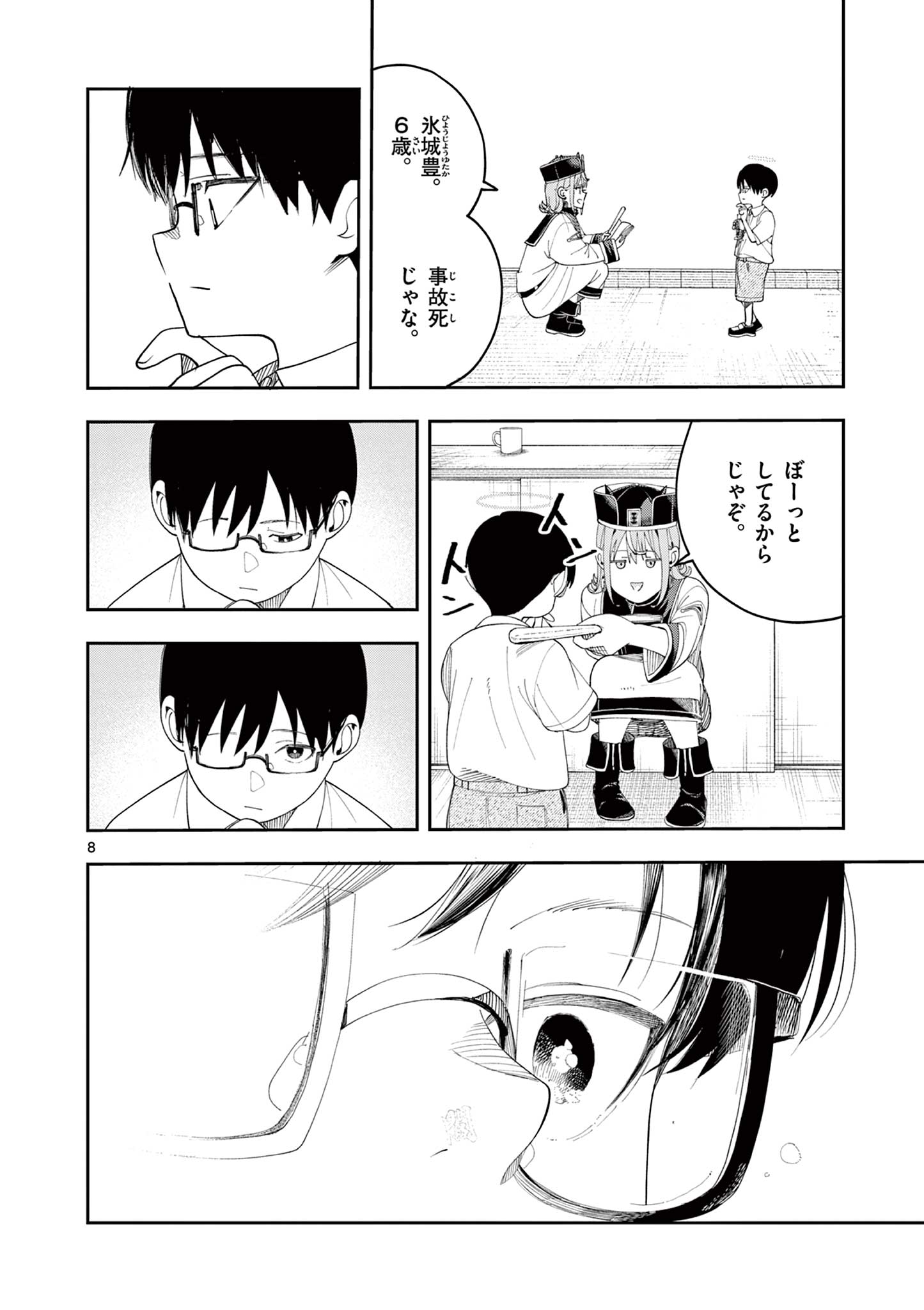 Read ENMA-CHAN NO RESULT Chapter 9 [High Quality / Full] - Page 8 - nicomanga.net
