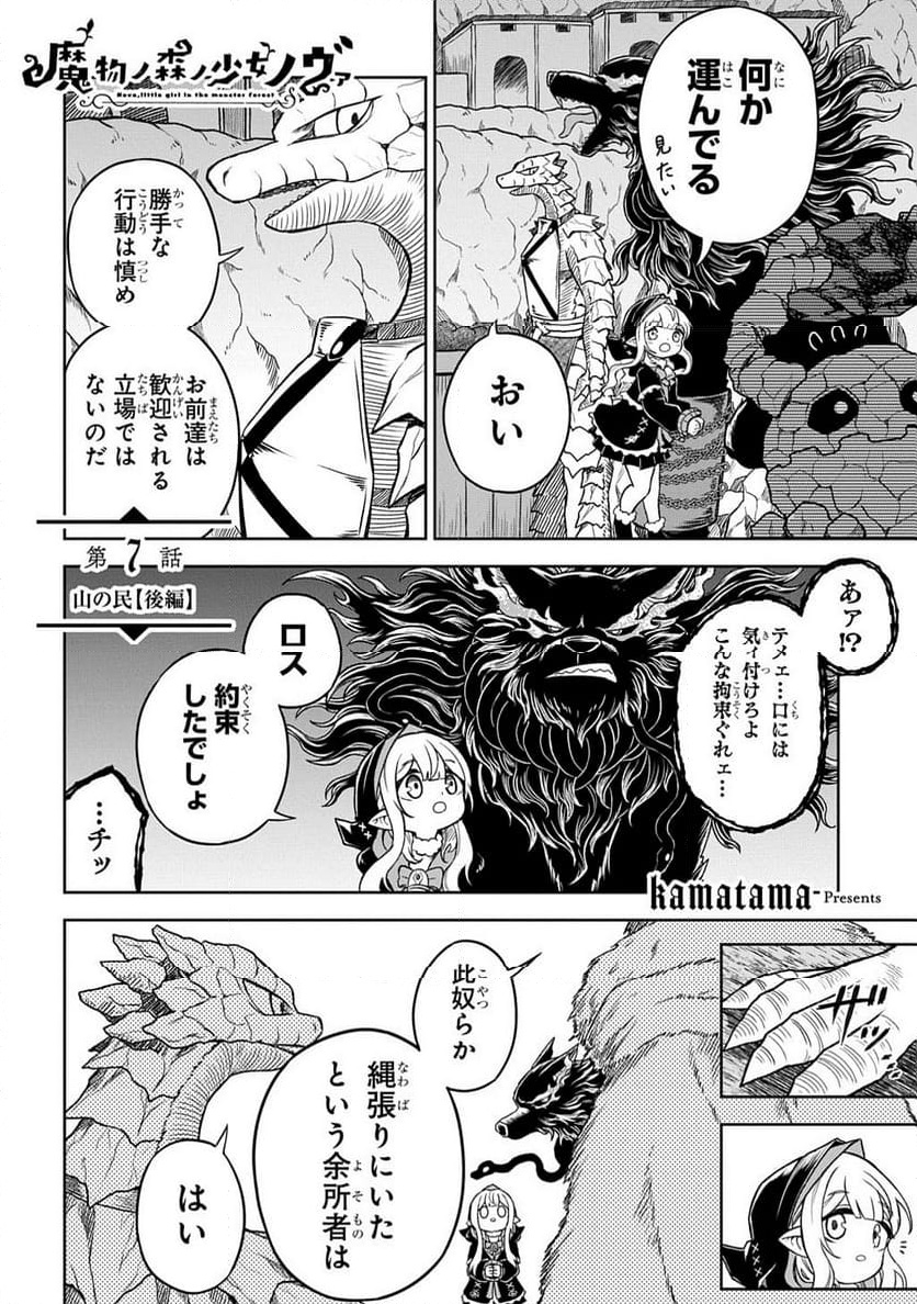 Read MAMONO NO MORI NO SHOUJO NOVA Chapter 7.2 [High Quality / Full] - Page 1 - nicomanga.net