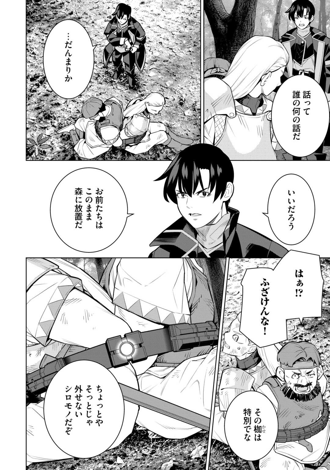 Read DARE ICHININ KAERANAI “NARAKU” NI OTOSARETA OSSAN, UKKARI ANGOU WO KAIDOKU SHITARA, MICHI NO IBUTSU NO TSUKAITE NI NARIMASHITA! - RAW Chapter 9.1 [High Quality / Full] - Page 18 - nicomanga.net