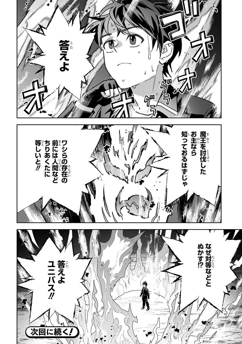 Read MUNOU TO YOBARETA "SEIREI TARASHI" - JITSUWA INOU DE, SEIREI KAIDE WA DENSETSUTEKI HERO DESHITA@COMIC Chapter 45.1 [High Quality / Full] - Page 16 - nicomanga.net
