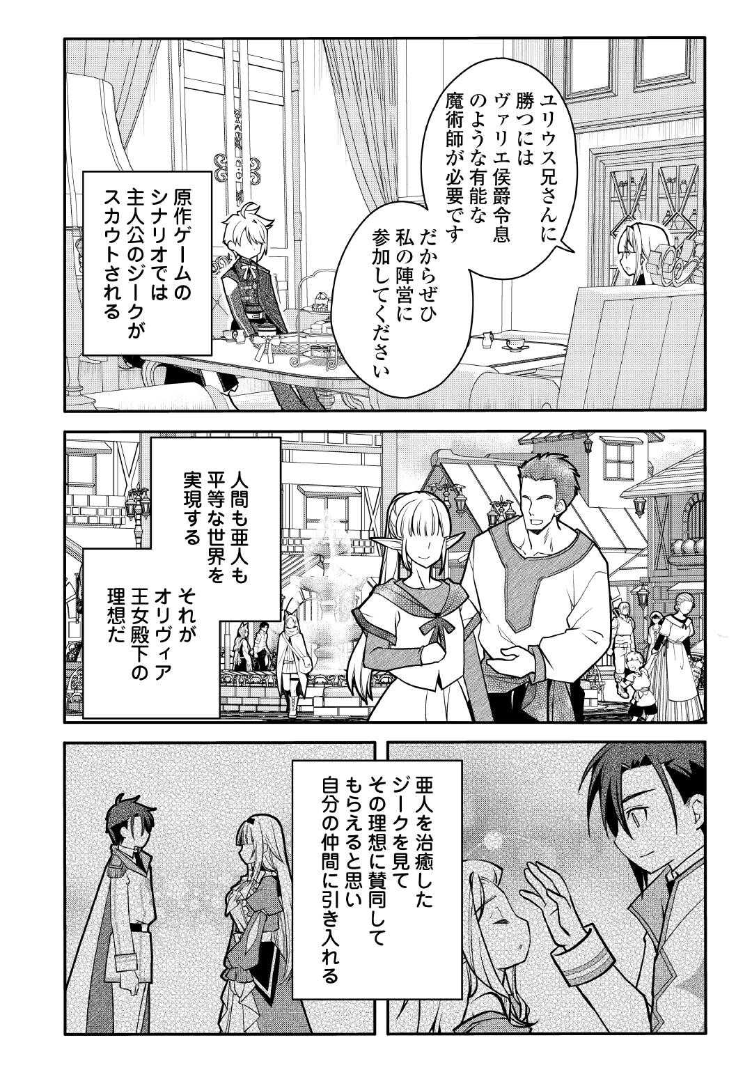 Read JOBAN DE BOKORARERU KUZU AKUYAKU KIZOKU NI TENSEI SHITA ORE, SHINITAKUNAKUTE TSUYOKU NATTARA SHUJINKOU NI KIRAREMASHITA. - RAW Chapter 9 [High Quality / Full] - Page 8 - nicomanga.net