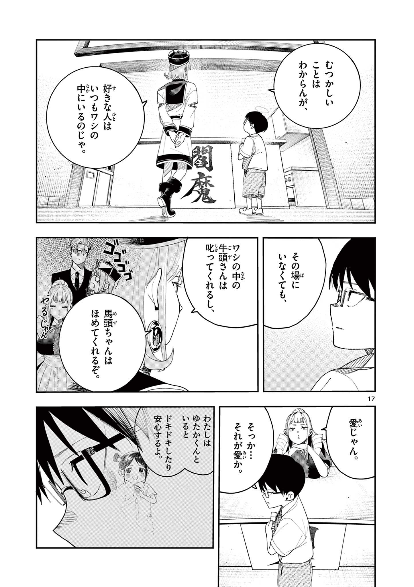 Read ENMA-CHAN NO RESULT Chapter 9 [High Quality / Full] - Page 17 - nicomanga.net