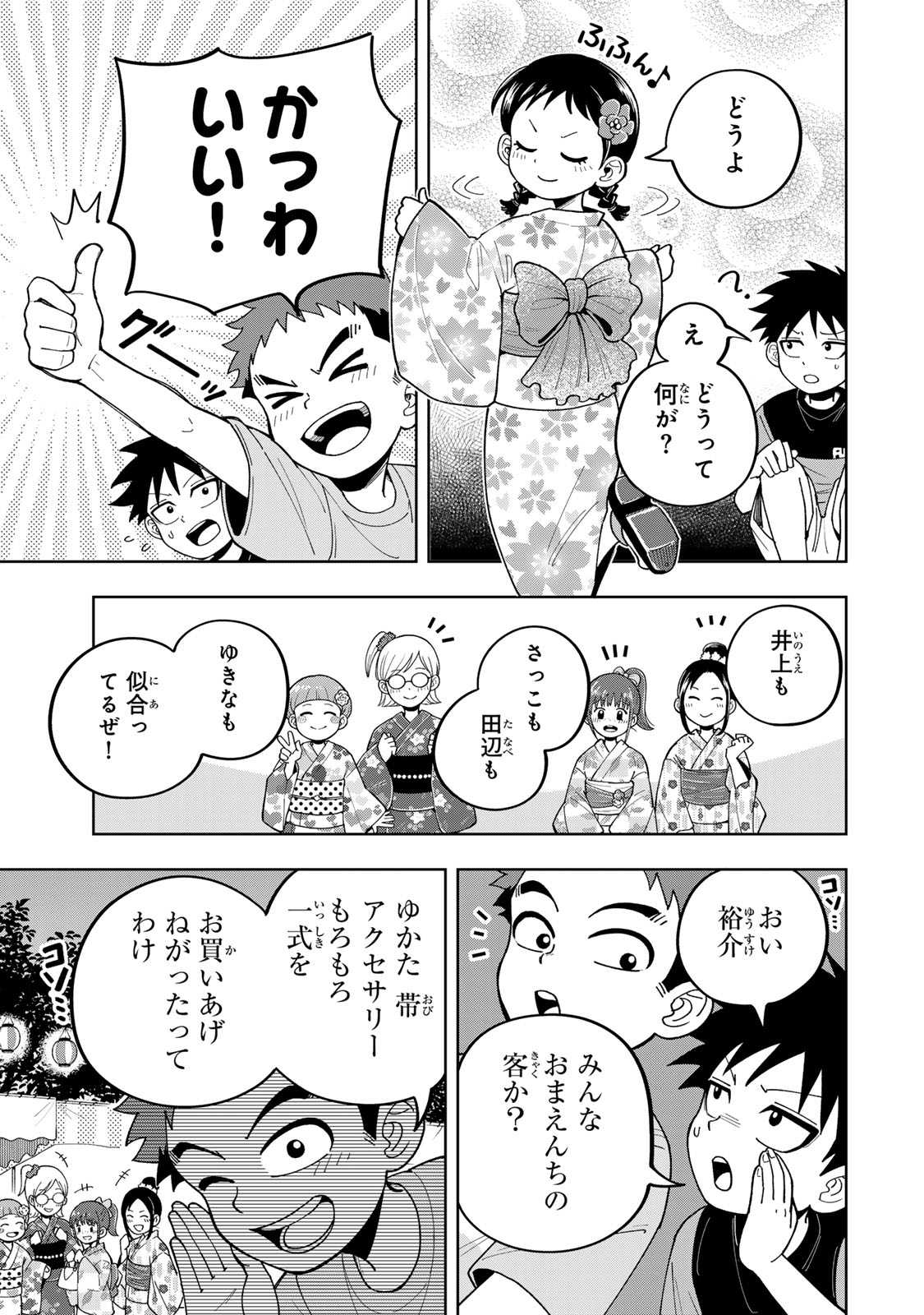 Read KIMYOUJI YOKOCHOU NO NATSU Chapter 5.1 [High Quality / Full] - Page 3 - nicomanga.net