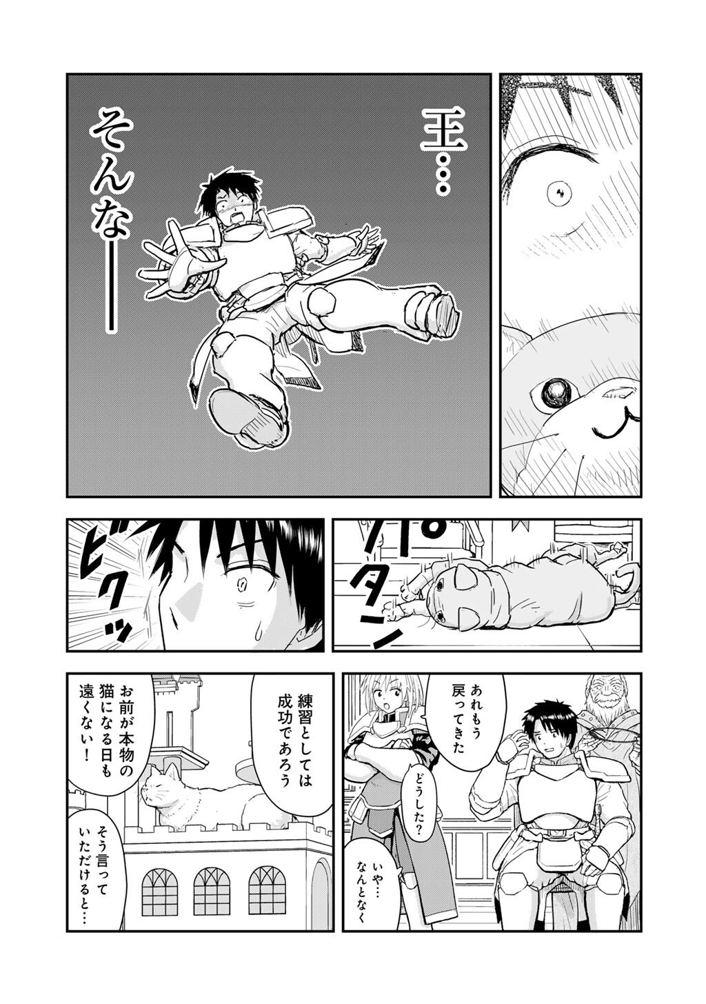 Read OH GA NEKO NI NATTA Chapter 11 [High Quality / Full] - Page 21 - nicomanga.net
