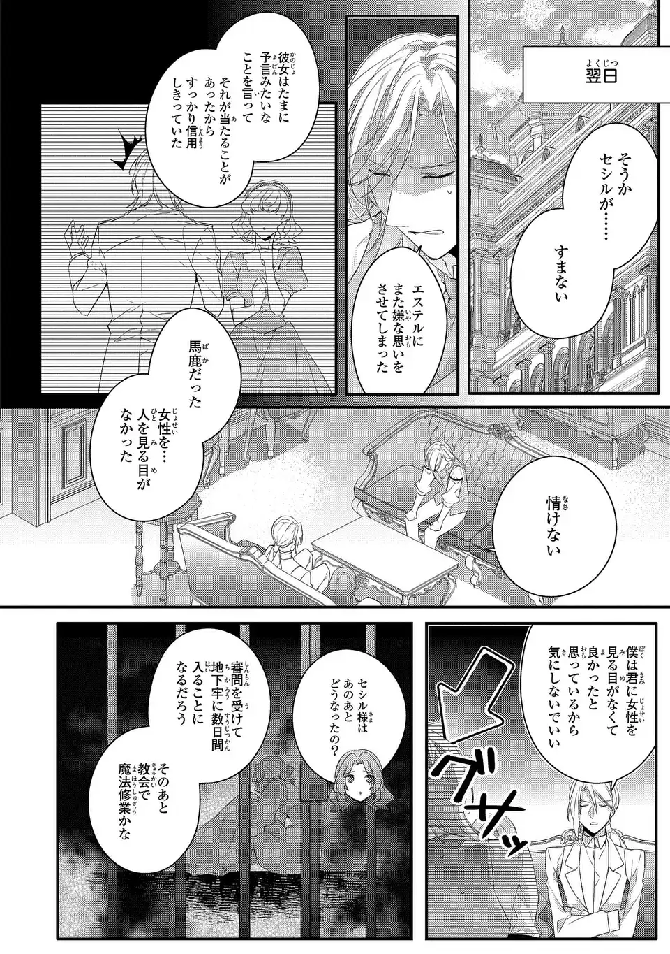 Read AKUYAKU REIJOU WA SINGLE MOTHER NI NARIMASHITA FUTAGO WO HIKITORIMASHITA GA KOUSHAKU-SAMA KARA NO DEKIAI WA SOUTEIGAI DESU Chapter 14 [High Quality / Full] - Page 28 - nicomanga.net