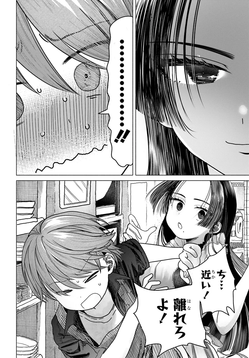 Read MANKITSU SHITAI JOUREN-SAN Chapter 27.2 [High Quality / Full] - Page 1 - nicomanga.net