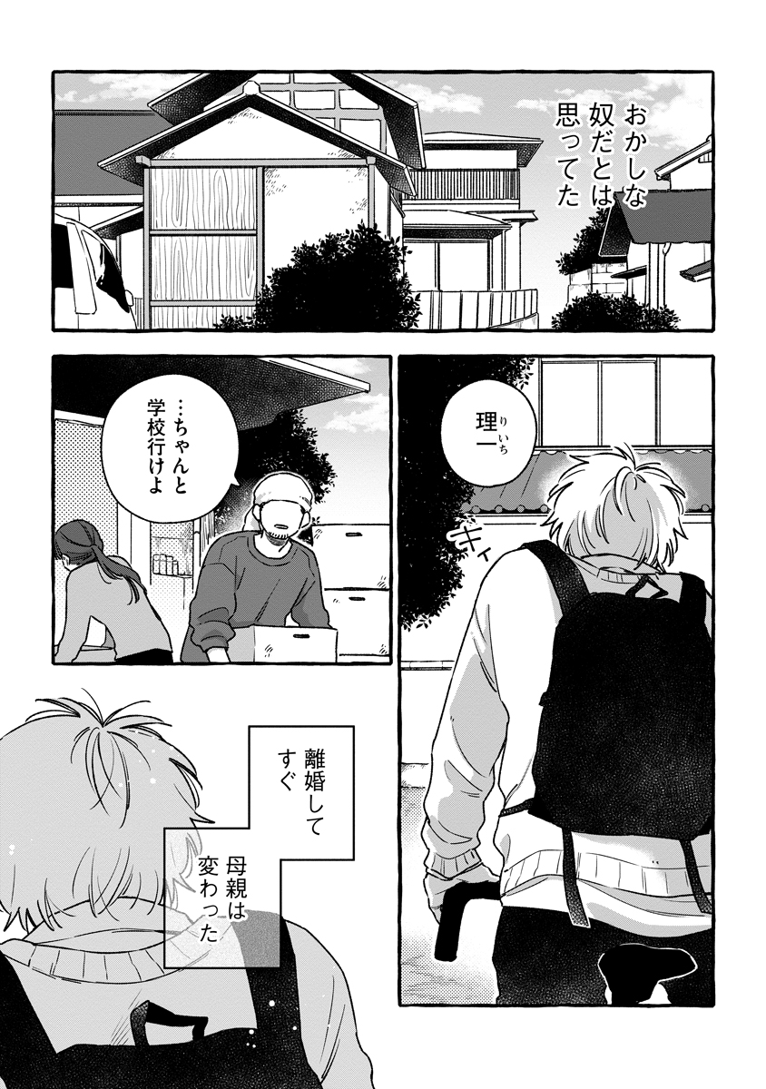 Read START OVER Chapter 4 [High Quality / Full] - Page 5 - nicomanga.net