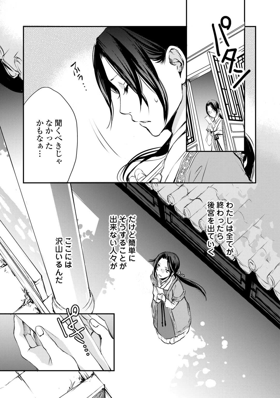 Read KOUKYUU NO KAKURE KUSUSHI WA YAMIYO WO TERASU Chapter 6 [High Quality / Full] - Page 15 - nicomanga.net