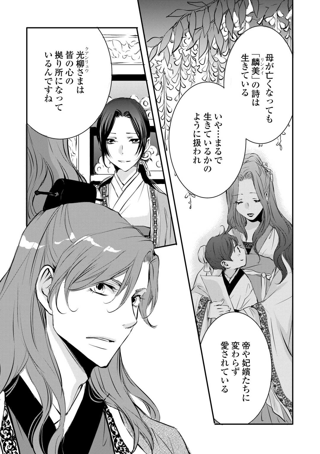 Read KOUKYUU NO KAKURE KUSUSHI WA YAMIYO WO TERASU Chapter 6 [High Quality / Full] - Page 13 - nicomanga.net