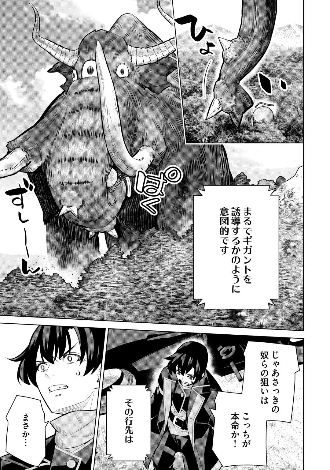 Read DARE ICHININ KAERANAI “NARAKU” NI OTOSARETA OSSAN, UKKARI ANGOU WO KAIDOKU SHITARA, MICHI NO IBUTSU NO TSUKAITE NI NARIMASHITA! - RAW Chapter 9.1 [High Quality / Full] - Page 27 - nicomanga.net