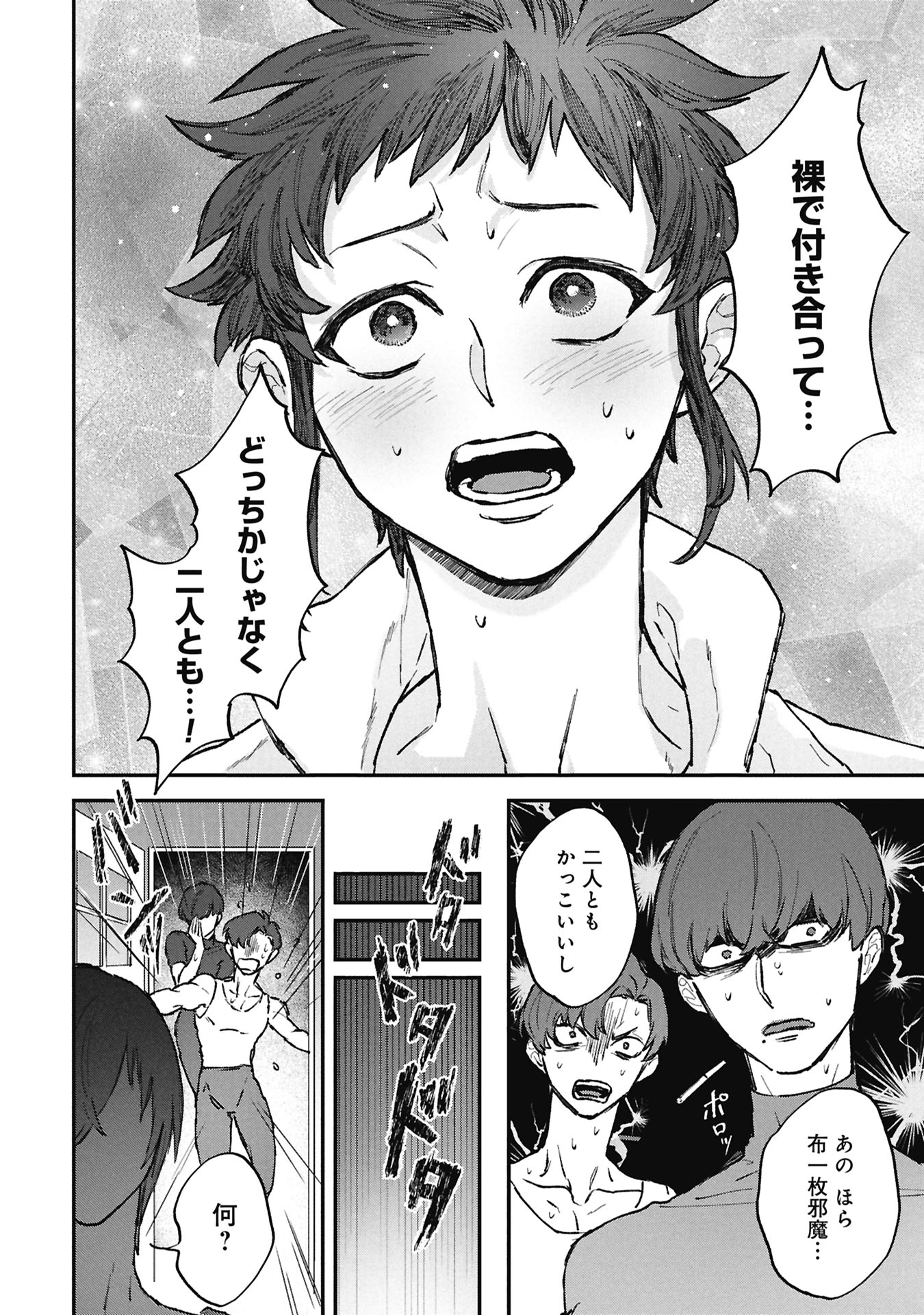 Read KOORI NO UROKO Chapter 12 [High Quality / Full] - Page 22 - nicomanga.net