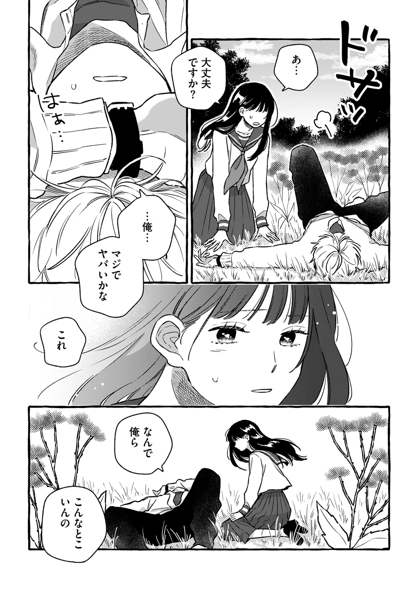 Read START OVER Chapter 4 [High Quality / Full] - Page 28 - nicomanga.net