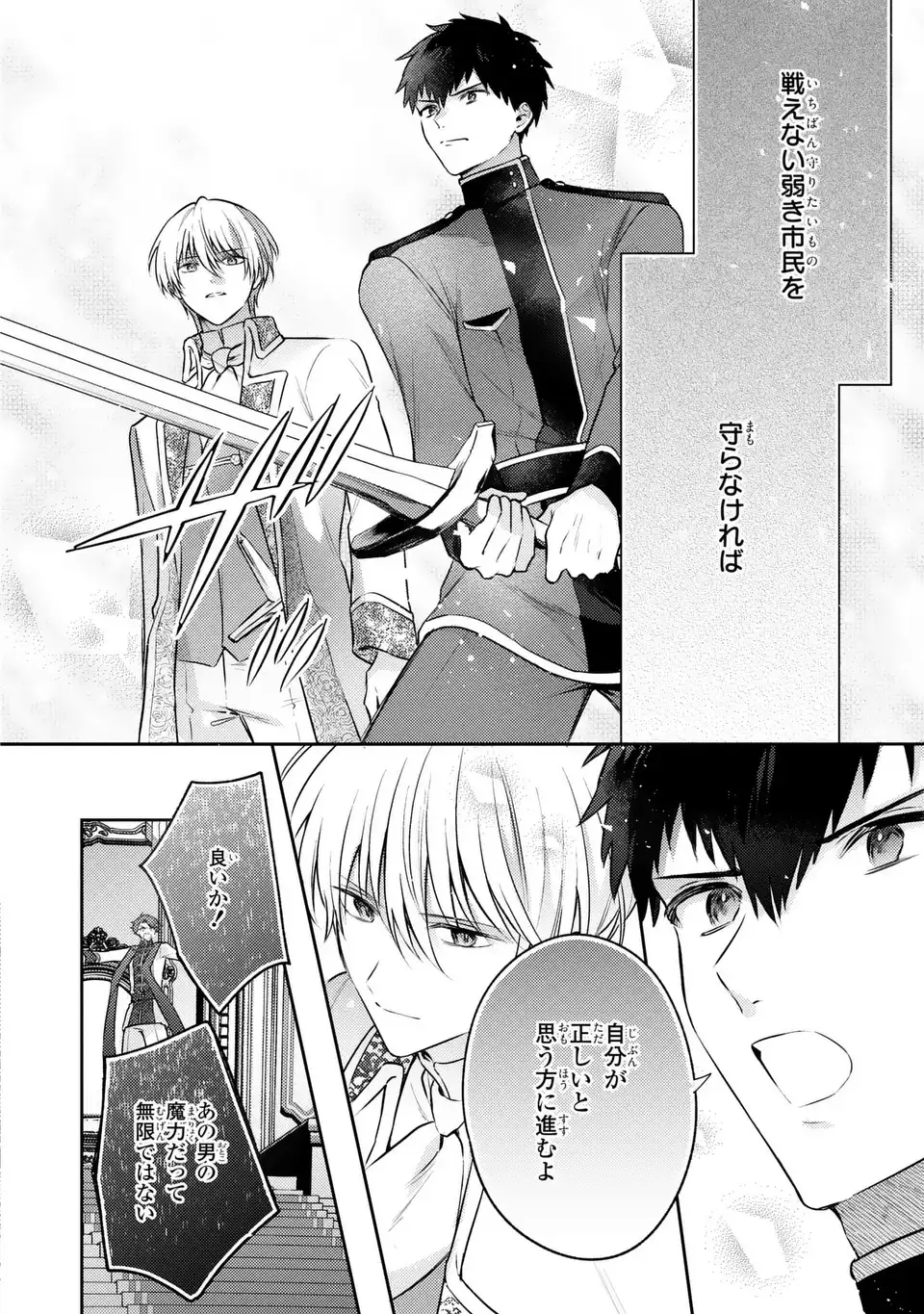 Read THE ABANDONED BARONESS IS ONE OF THE BLACK KNIGHT’S FAVORITES (MANGA) Chapter 42 [High Quality / Full] - Page 18 - nicomanga.net