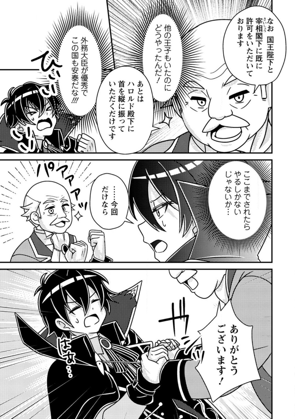 Read MUNOU NO AKUDOU OUJI WA IKINOKORITAI: REN’AI RPG NO AKUYAKU MOB NI TENSEI SHITA KEDO, GENSAKU MUSHI SHITE SAIKYOU O MEZASU Chapter 17.3 [High Quality / Full] - Page 11 - nicomanga.net