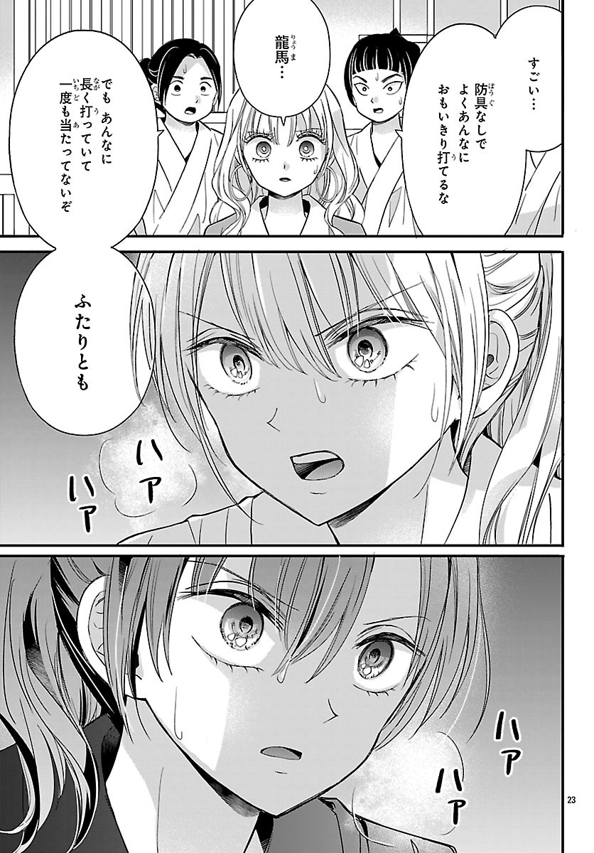 Read BAKUGAL: REIWA GAL GA BAKUMATSU WO AGERU Chapter 6 [High Quality / Full] - Page 23 - nicomanga.net