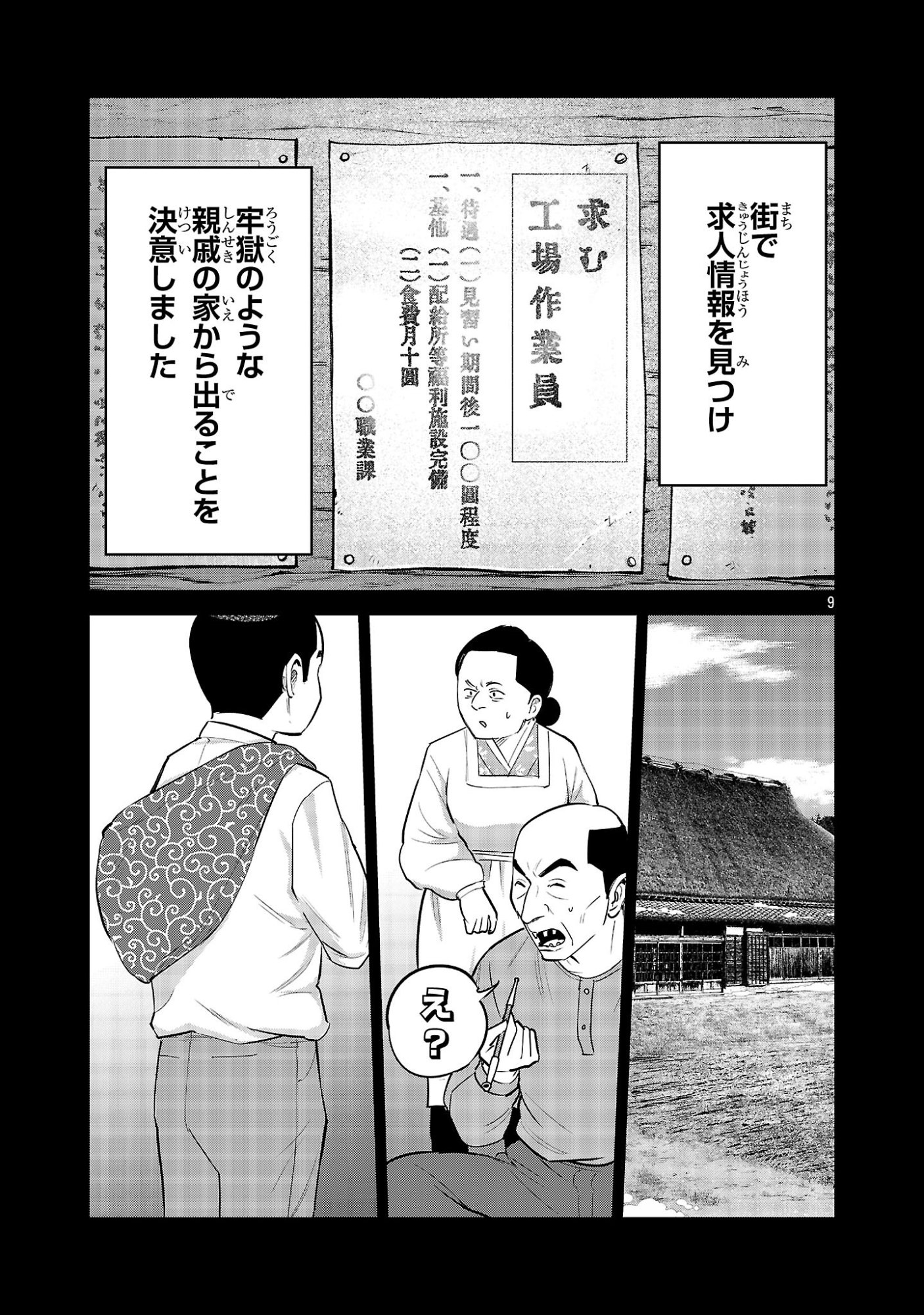 Read KAGAISHA KAZOKU NO SHINJITSU Chapter 15 [High Quality / Full] - Page 9 - nicomanga.net