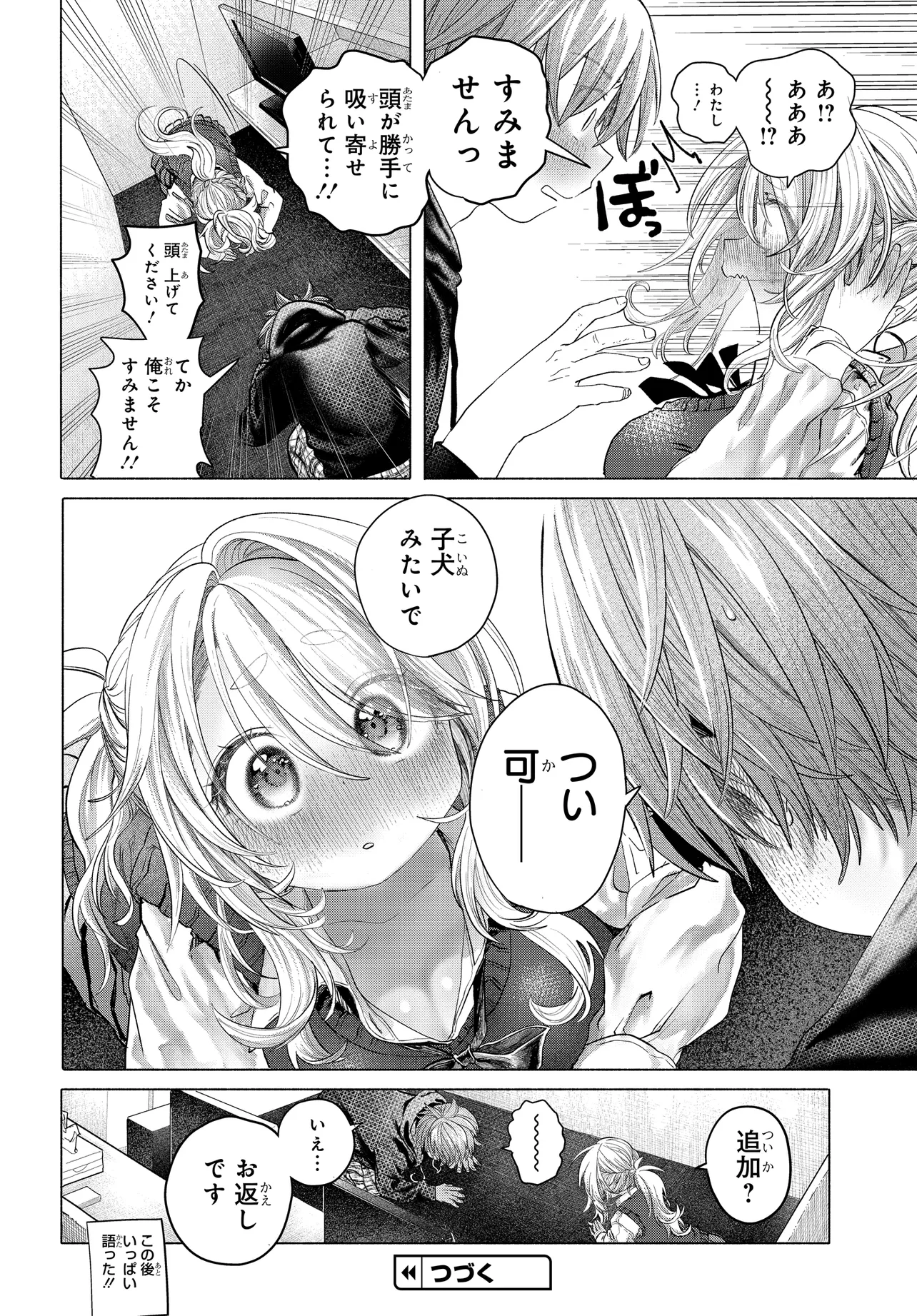 Read MANKITSU SHITAI JOUREN-SAN Chapter 40.2 [High Quality / Full] - Page 5 - nicomanga.net