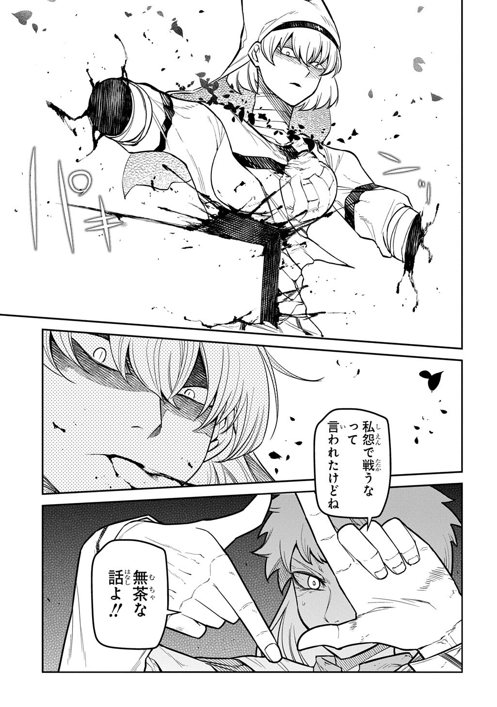 Read REINCARNATION NO KABEN - RAW Chapter 121 [High Quality / Full] - Page 9 - nicomanga.net