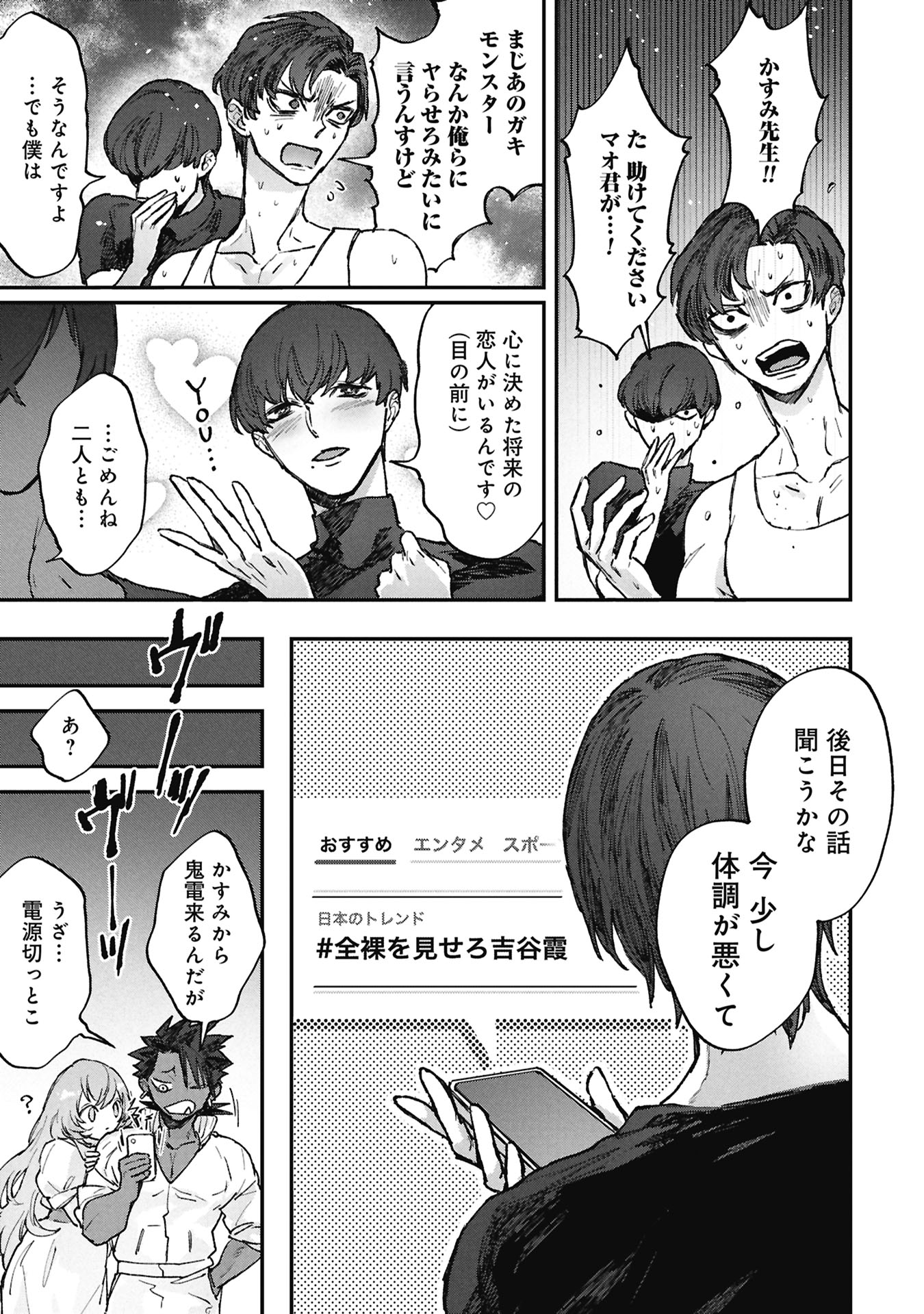 Read KOORI NO UROKO Chapter 12 [High Quality / Full] - Page 23 - nicomanga.net