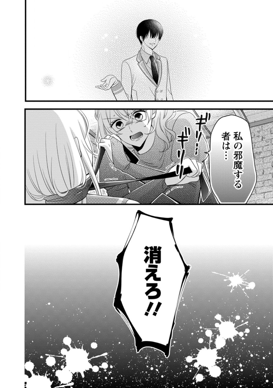Read OTOME GAME NO MOB NANONI, NAZE KA OSHI NI AI WO SASAYAKA RETE IMASU! Chapter 14.3 [High Quality / Full] - Page 9 - nicomanga.net
