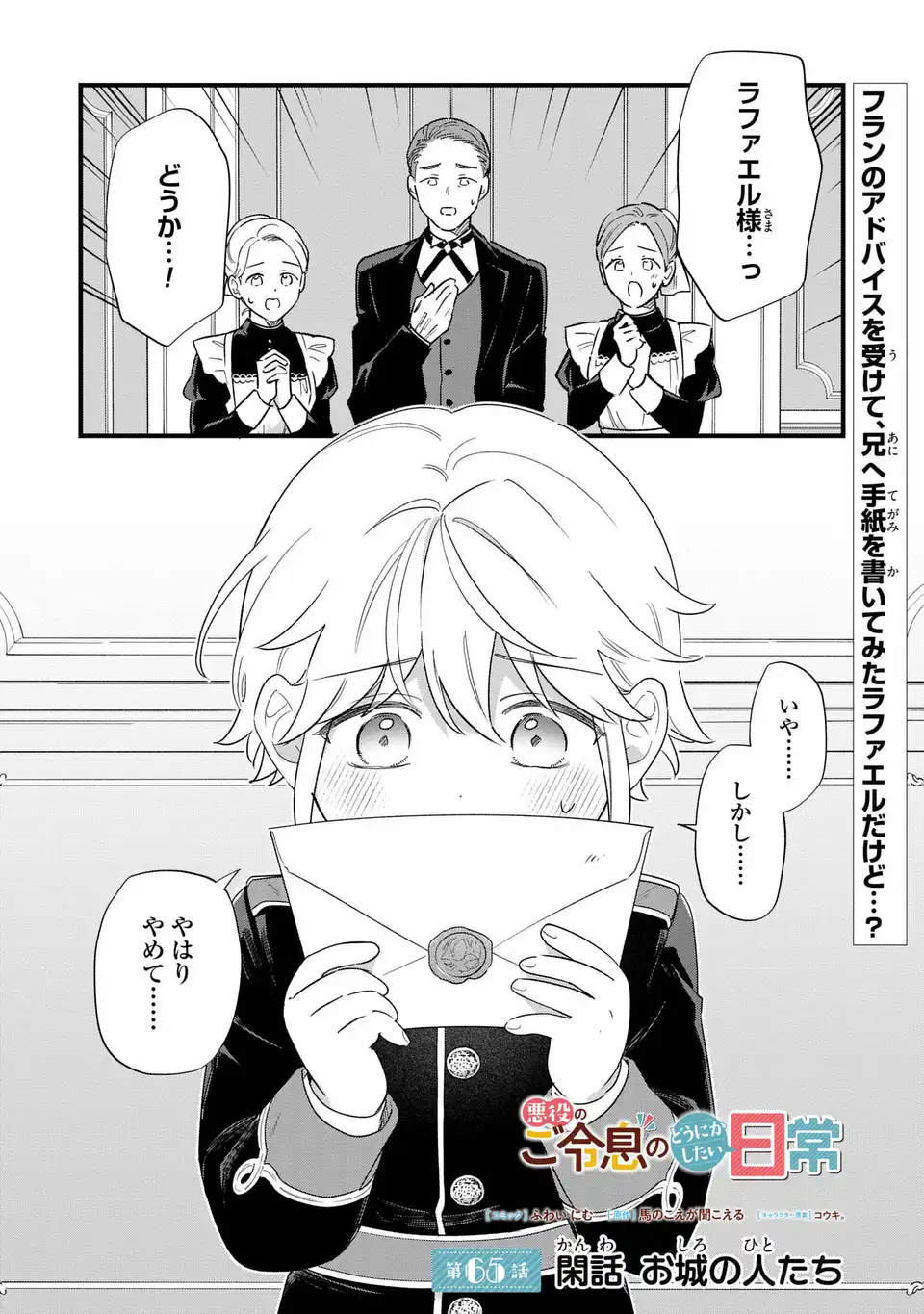 Read AKUYAKU NO GOREISOKU NO DOUNIKA SHITAI NICHIJOU Chapter 66 [High Quality / Full] - Page 1 - nicomanga.net