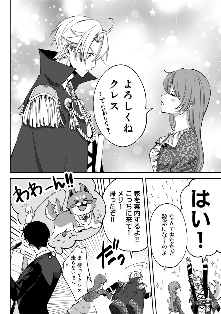 Read WATASHI NO ARUJI WA OOOKINA INU KEI KISHISAMA Chapter 7 [High Quality / Full] - Page 6 - nicomanga.net