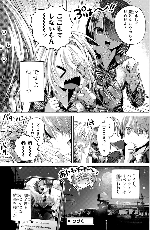 Read MANKITSU SHITAI JOUREN-SAN Chapter 49.2 [High Quality / Full] - Page 8 - nicomanga.net