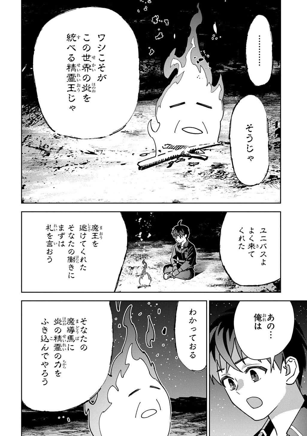 Read MUNOU TO YOBARETA "SEIREI TARASHI" - JITSUWA INOU DE, SEIREI KAIDE WA DENSETSUTEKI HERO DESHITA@COMIC Chapter 45.1 [High Quality / Full] - Page 12 - nicomanga.net